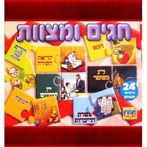   Judaism Children Memory 24 Cards Game Discount Sale  Toys & Games