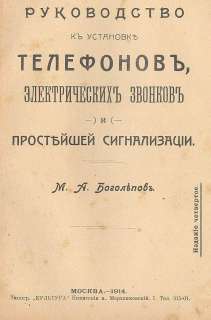 Russian Old Technic.BookGalvanoplasticsConvolut 1913  
