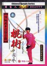 International Wushu Competition Routines Sword Play DVD  