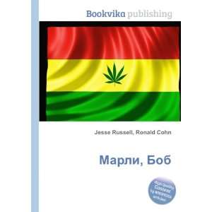  Marli, Bob (in Russian language) Ronald Cohn Jesse 