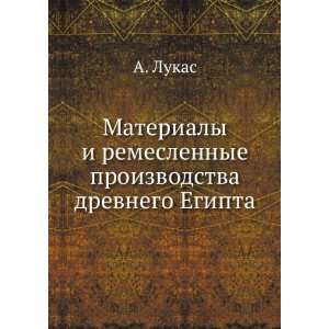   proizvodstva drevnego Egipta (in Russian language) A. Lukas Books