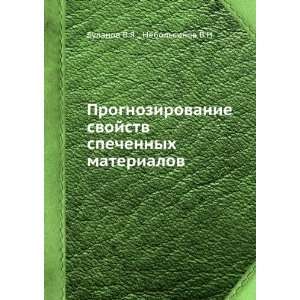   (in Russian language) Nebolsinov V.N. Bulanov V.YA. Books