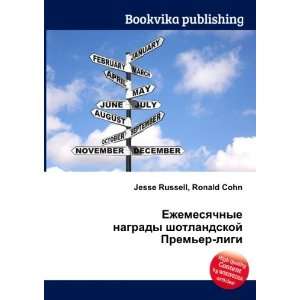   Premer ligi (in Russian language) Ronald Cohn Jesse Russell Books