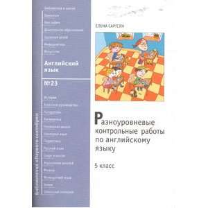   nye raboty po angliskomu yazyku. 5 klass E. V. Sargsyan Books