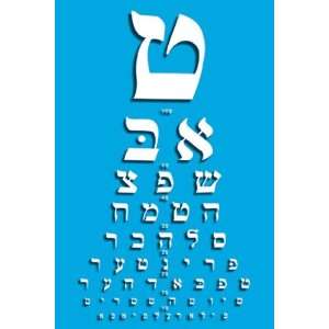  Yiddish Eye Chart   Poster (12x18)