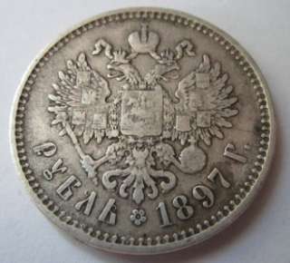 Old Russia Russian Silver Coin Roubles Nikolai 1897 (* *)  
