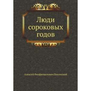Lyudi sorokovyh godov (in Russian language): Aleksej Feofilaktovich 