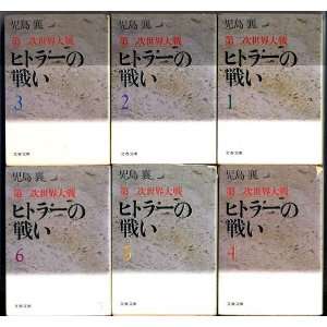  Battle of World War II: Hitler [Japanese Edition] (Volume 
