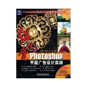  Photoshop graphic design combat (comes with DVD disc 1 