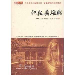    A Lasang lion (9787536470316) YI JIA ) KAI ZHU ?MA XIAO Books