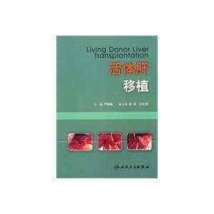  living donor liver transplantation (9787117085083) YAN LV 