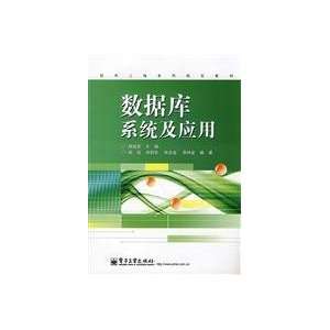  database systems and applications(Chinese Edition 