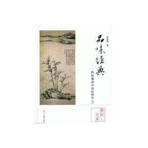     Yuan Dynasty) (Paperback) (9787807152804) CHEN ZHEN LIAN Books