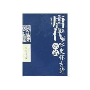   Poetry draft history (paperback) (9787560948416) CHEN JIAN HUA Books