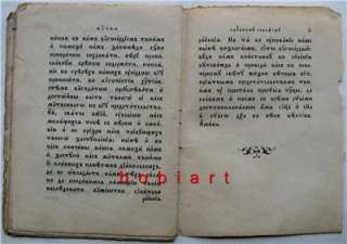 VERY OLD SERBIAN BOOK  
