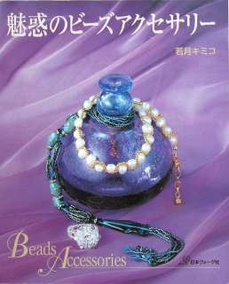 Bead Accessories of Enchantment/Japanese Beads Jewelry Book/129  