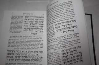 SEPHARDIC Fast Prayers with LADINO & JUDEO ARABIC Book  